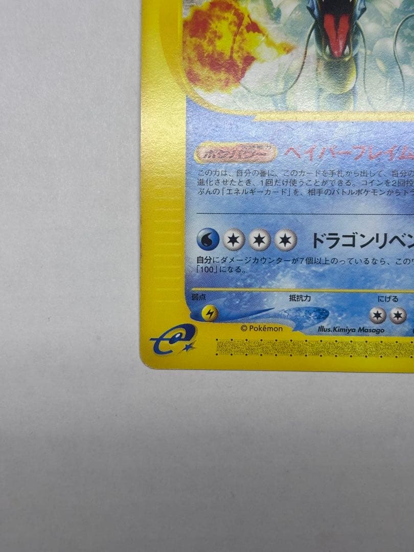 ギャラドス 027/088 拡張パック第5弾 神秘なる山 eカード