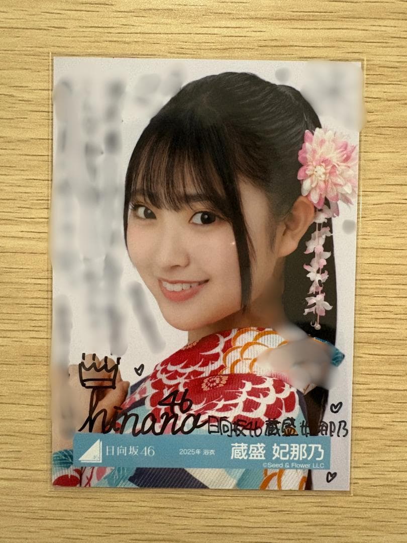 蔵盛妃那乃 日向坂46 2025年 浴衣 生写真 直筆 サイン入り