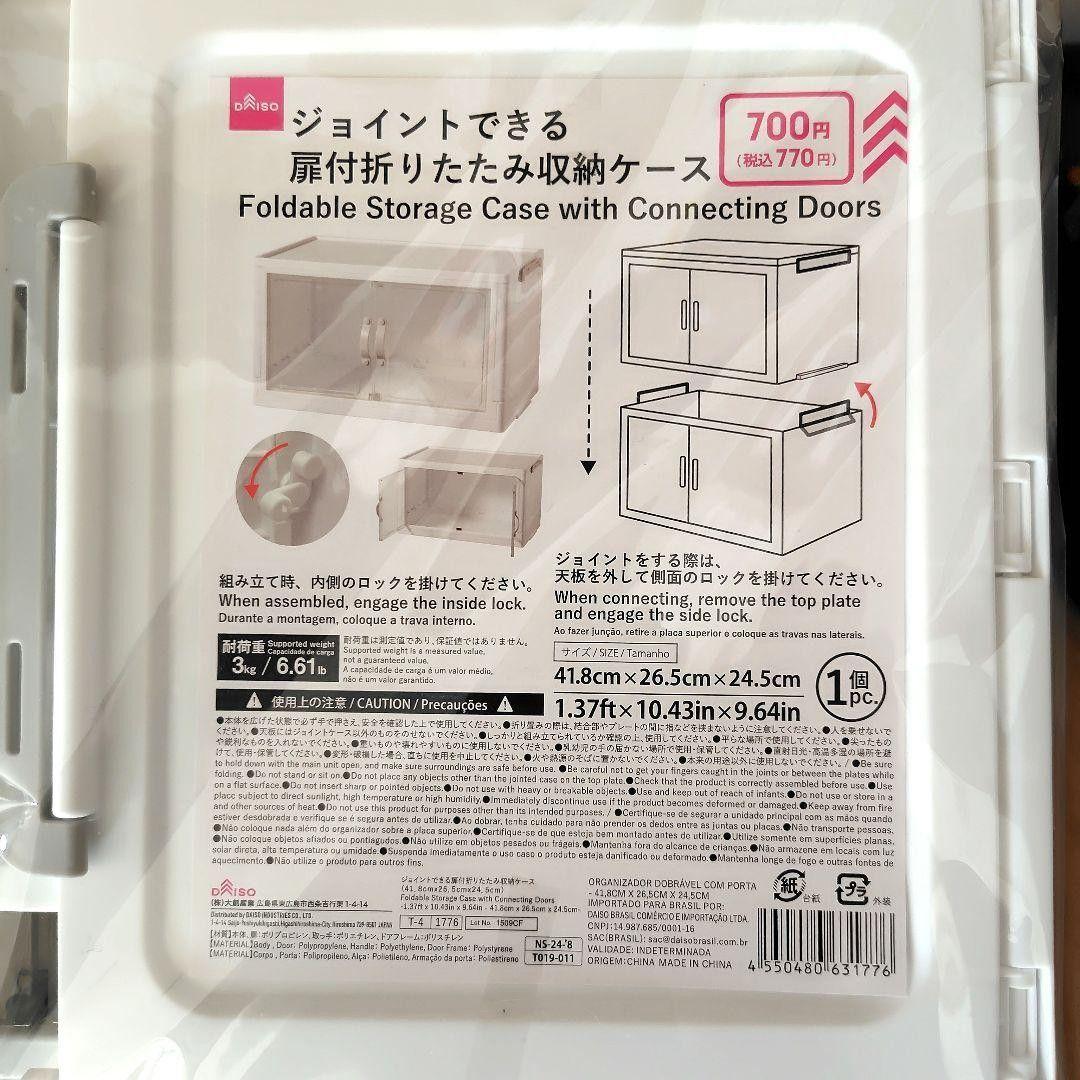 大×7個　ジョイントできる扉付折りたたみ収納ケース　　ダイソー　セリア　②