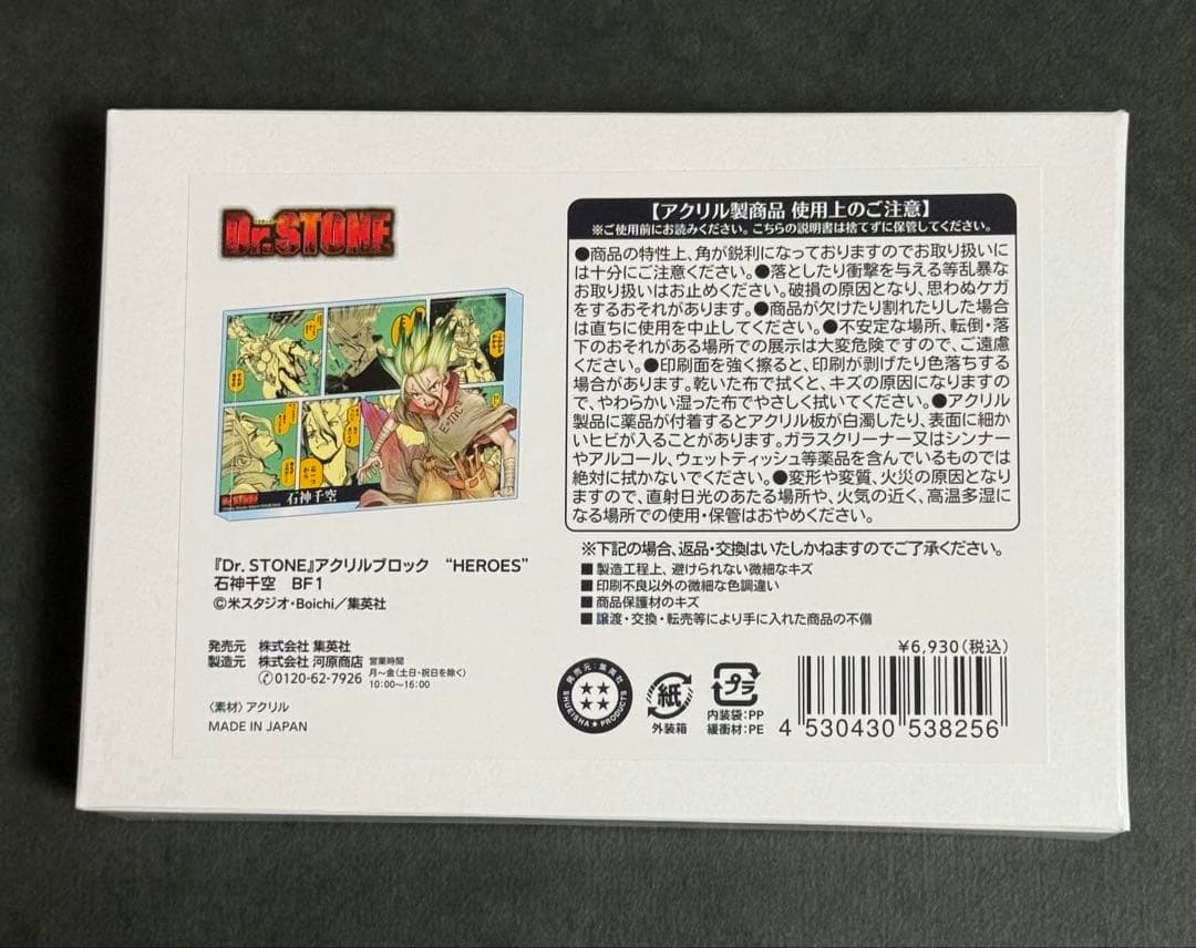 ドクターストーン Dr.stone アクリルブロック バースデイ 石神 千空
