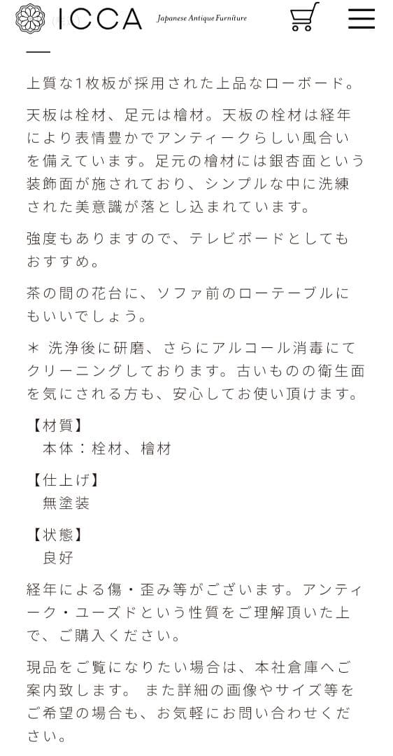 【ICCA】 ローボード テレビボード アンティーク 古家具 ※最終値下げ
