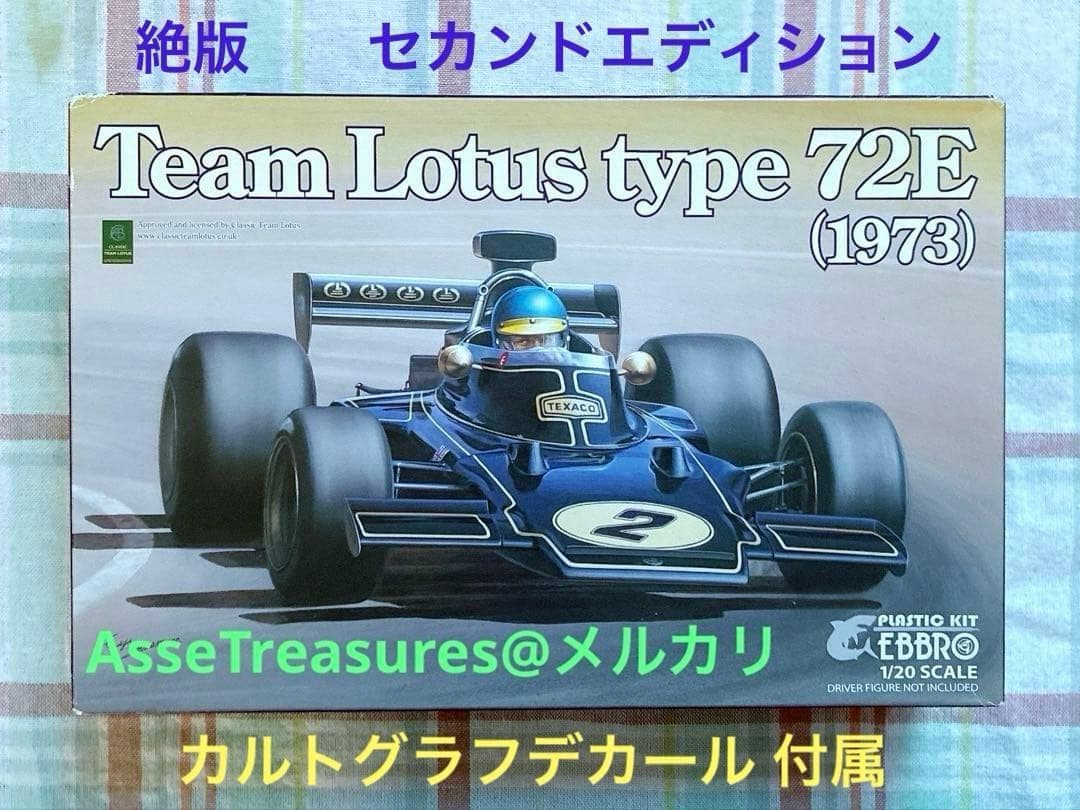 絶版 エブロ 1/20 ロータス 72E・フォード w/カルトグラフデカール