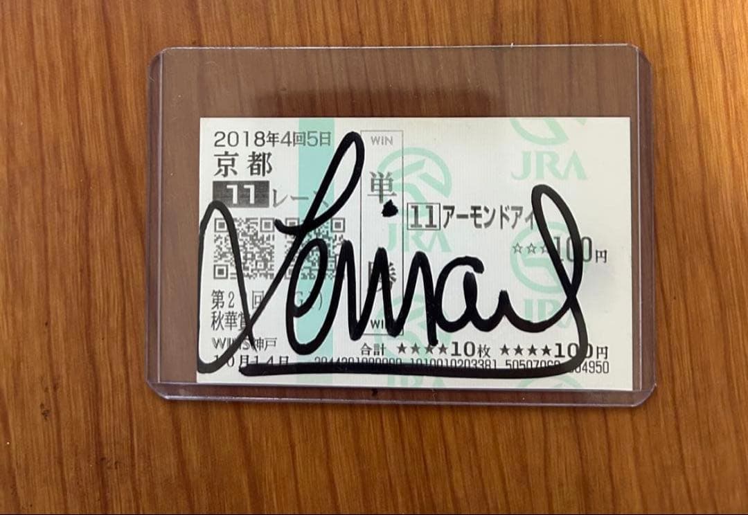 アーモンドアイ単勝馬券　クリストフ・ルメール騎手サイン入り　レア　直筆