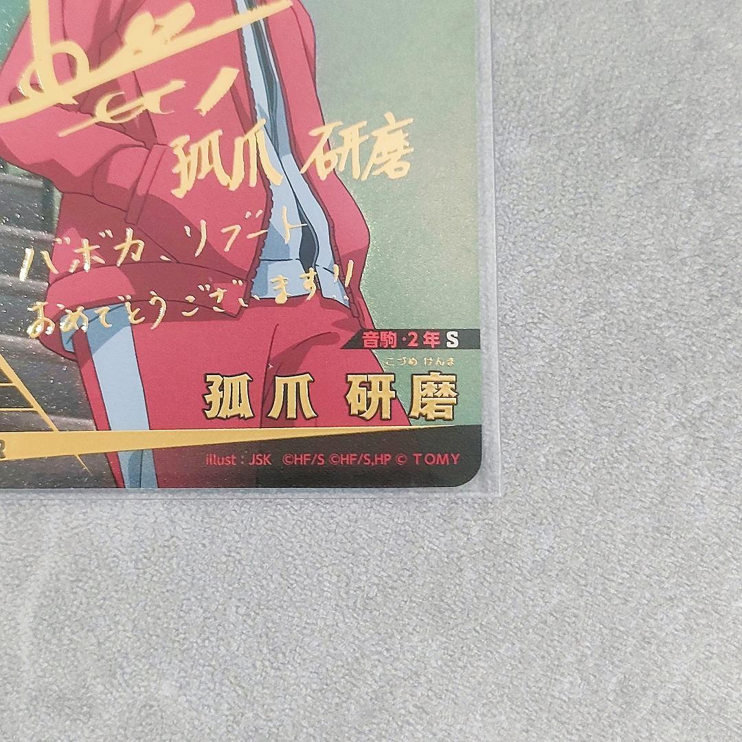 ハイキュー!! バボカ!! BREAK 孤爪 研磨 秘 サイン 箔押し