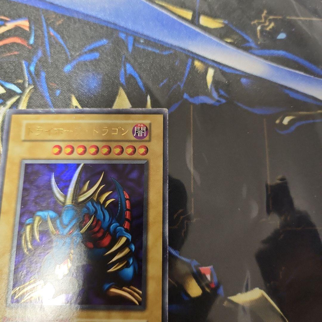 ヴ*ー様 初期　トライホーン・ドラゴン　ウルトラ