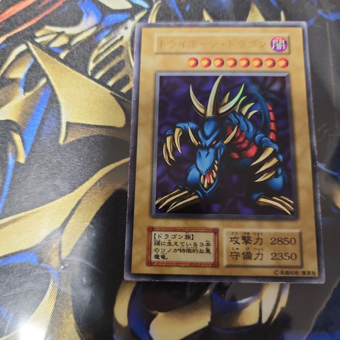 ヴ*ー様 初期　トライホーン・ドラゴン　ウルトラ