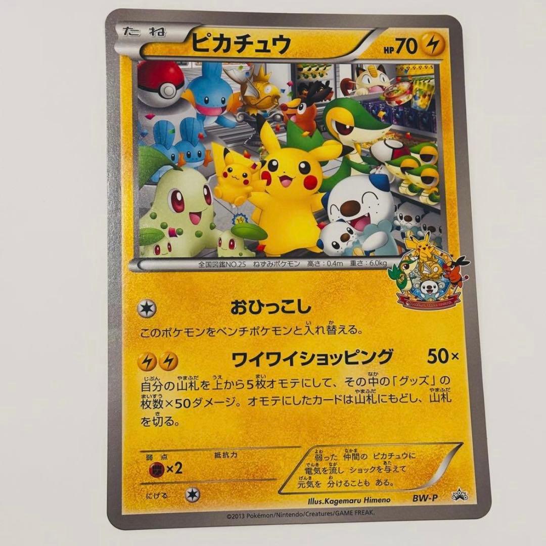 ピカチュウ おひっこし記念 ポケモンセンターナゴヤ BW-P ジャンボカード