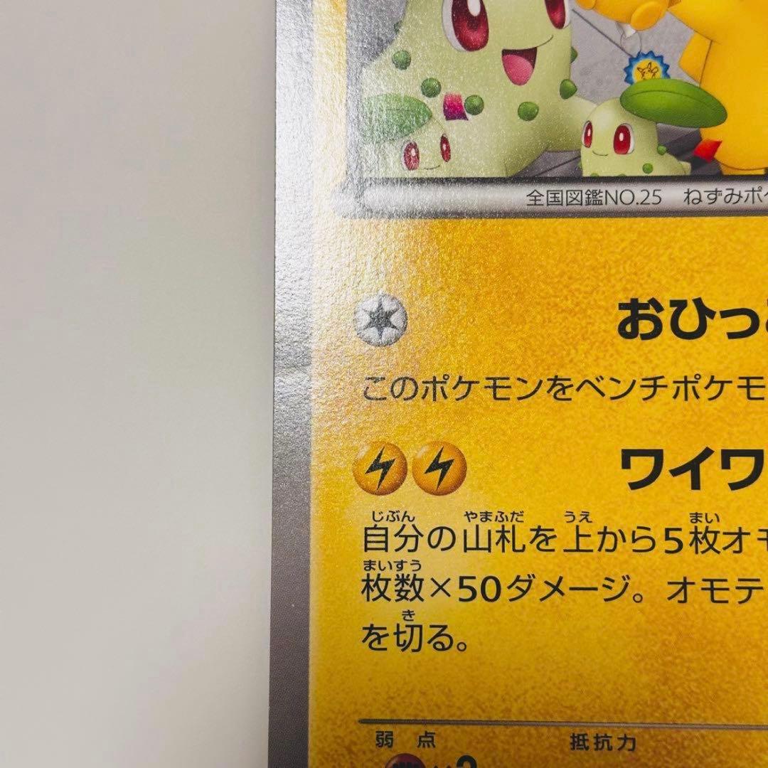 ピカチュウ おひっこし記念 ポケモンセンターナゴヤ BW-P ジャンボカード