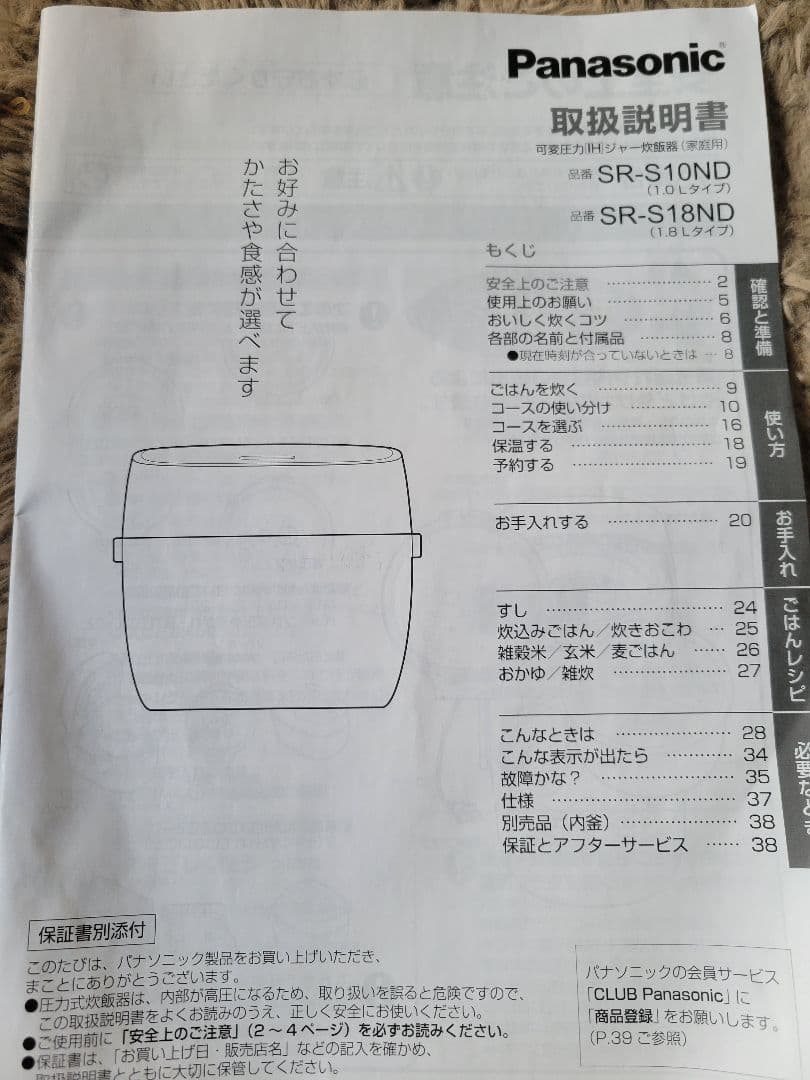 新品.Panasonic.2025年製おどり炊き.SR-S10ND.