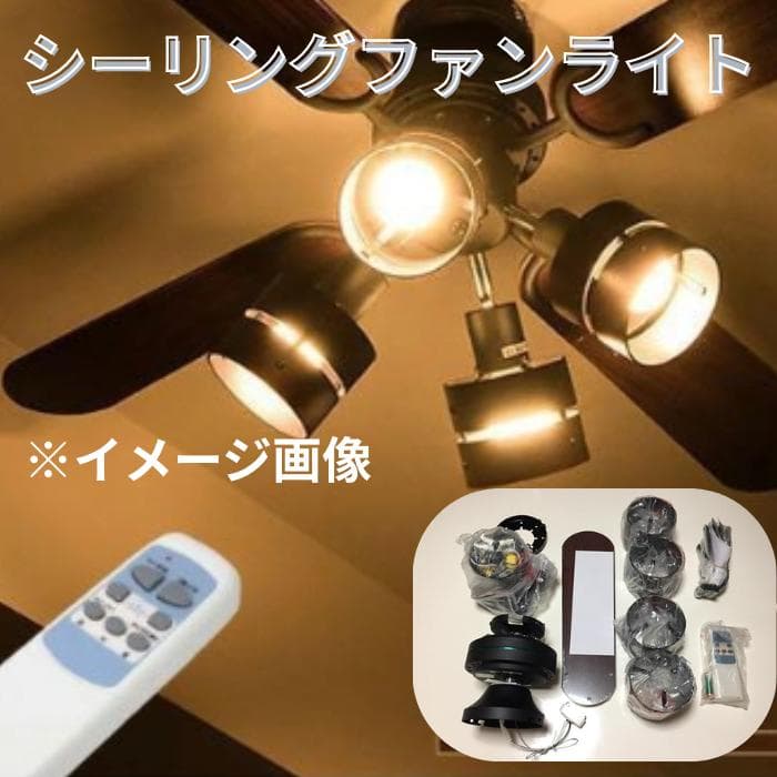 みかＹ 天井照明　 シーリングファン プライウッドシェード ７s‐26