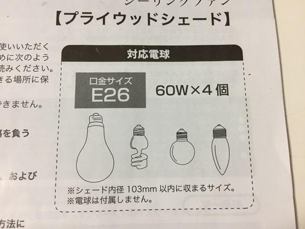 みかＹ 天井照明　 シーリングファン プライウッドシェード ７s‐26