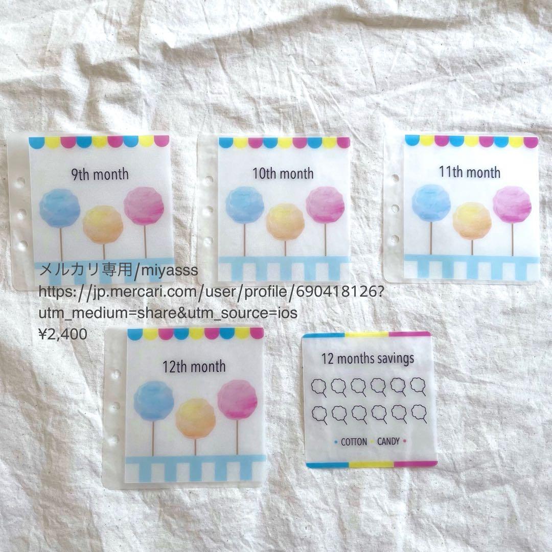 【2400円】貯金リフィル わたあめ 12month saving ましかく