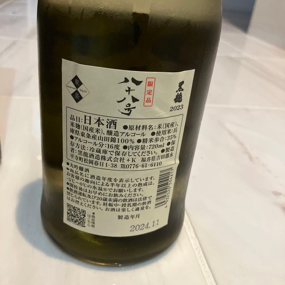 黒龍 しずく・八十八号 日本酒セット 720ml