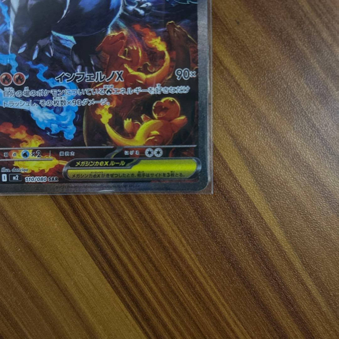 M*c様 メガリザードンX EX HP360