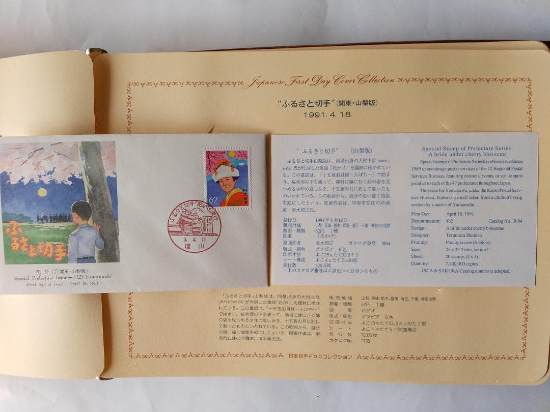 初日カバー 平成元年～3年 ふるさと切手 記念切手 切手 83通ファイル3冊新品