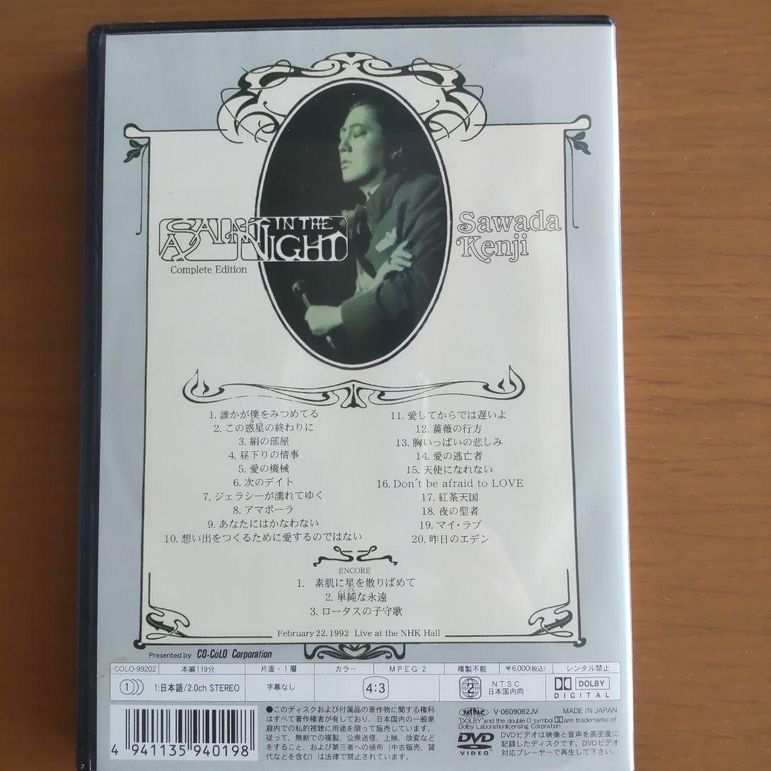 沢田研二 SAINT IN THE NIGHT 完全版 DVD