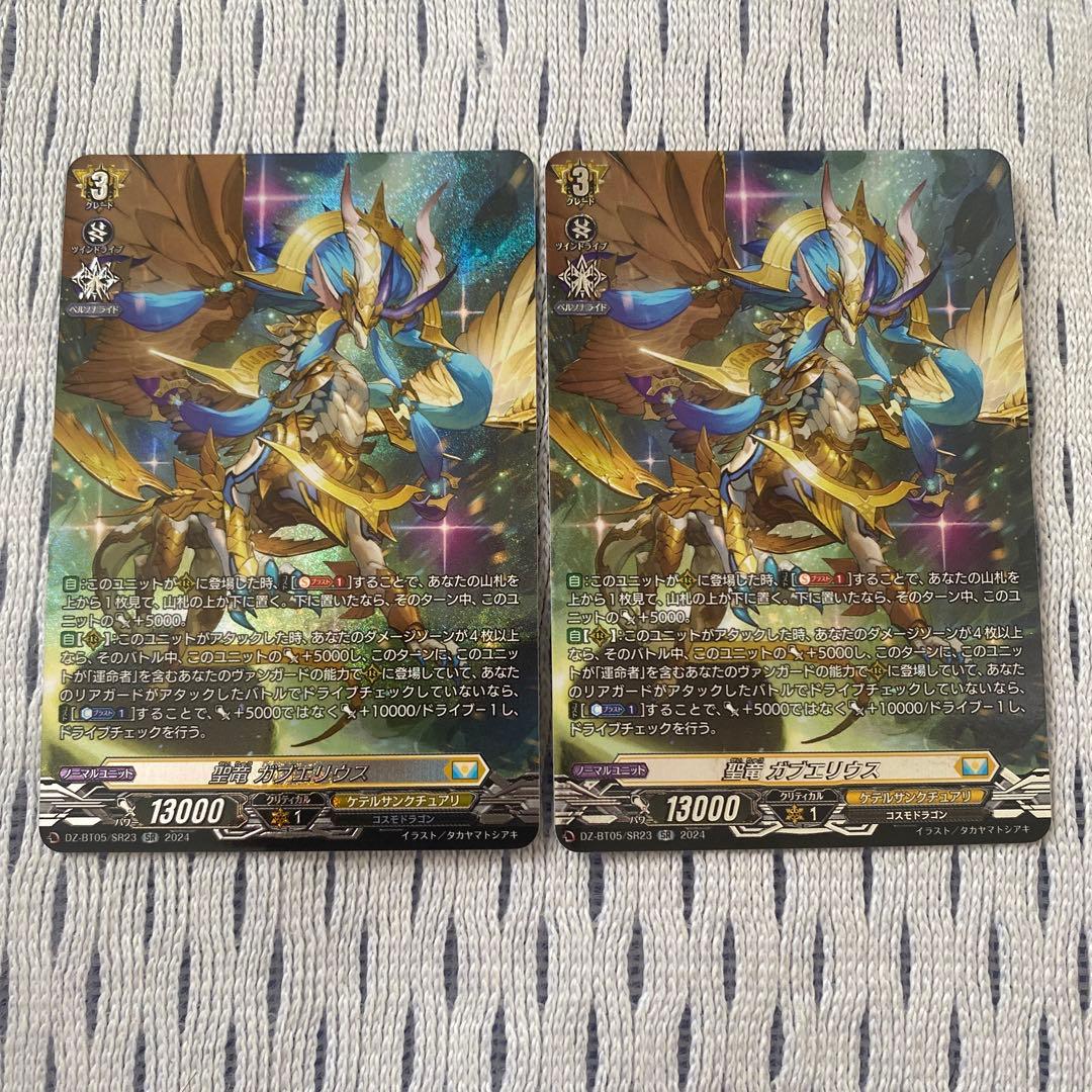 聖竜 ガブエリウス SR 2枚 ヴァンガード