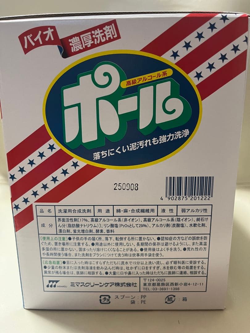 ポール 粉末洗剤 4kg×2箱
