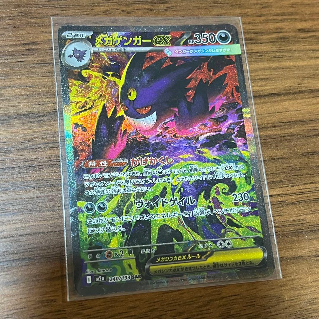 ポケモンカード＊メガゲンガーex SAR