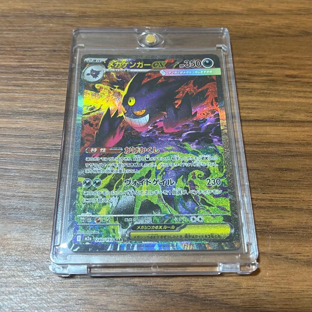 ポケモンカード＊メガゲンガーex SAR