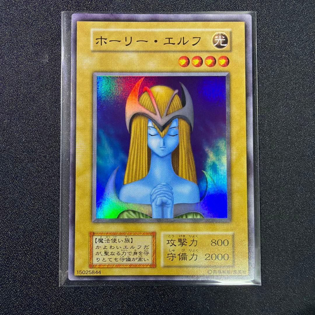 遊戯王　ホーリーエルフ　初期　スーパーレア