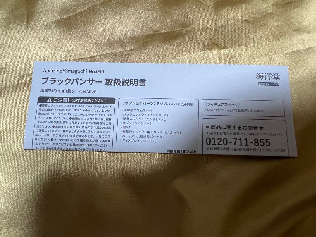 希少！ リボルテック アメイジングヤマグチ ブラックパンサー