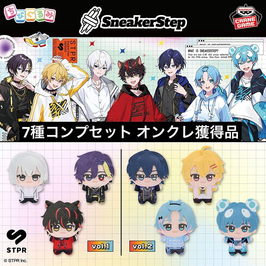 すにすて ちびぐるみ 7種コンプリートセット 未開封 オンクレ獲得品