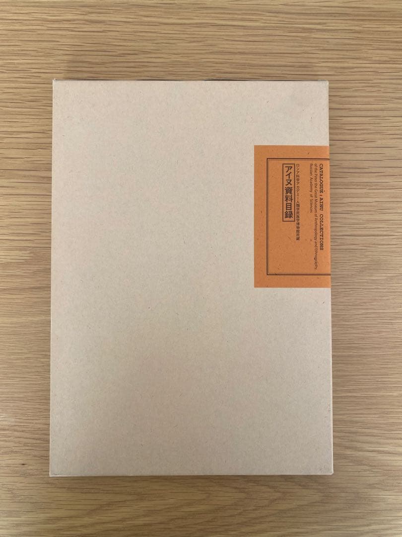 アイヌ資料目録