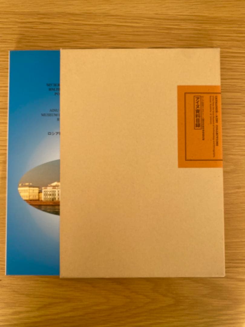 アイヌ資料目録