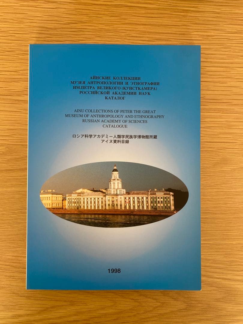 アイヌ資料目録