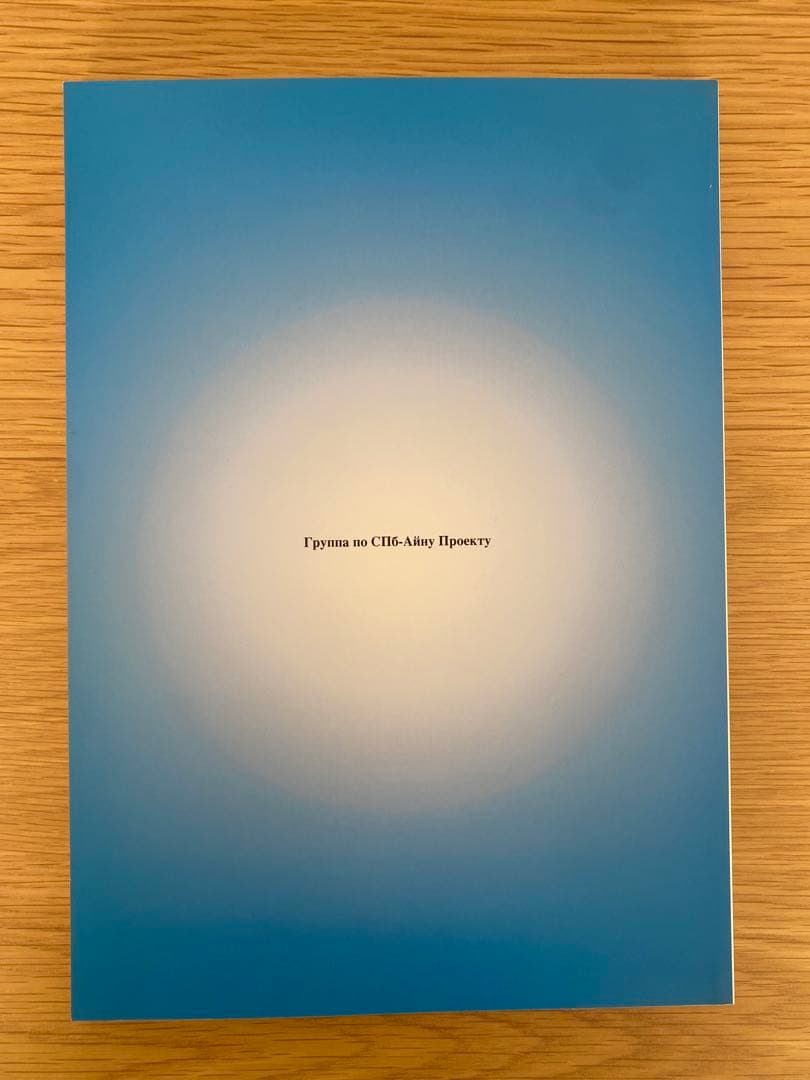 アイヌ資料目録