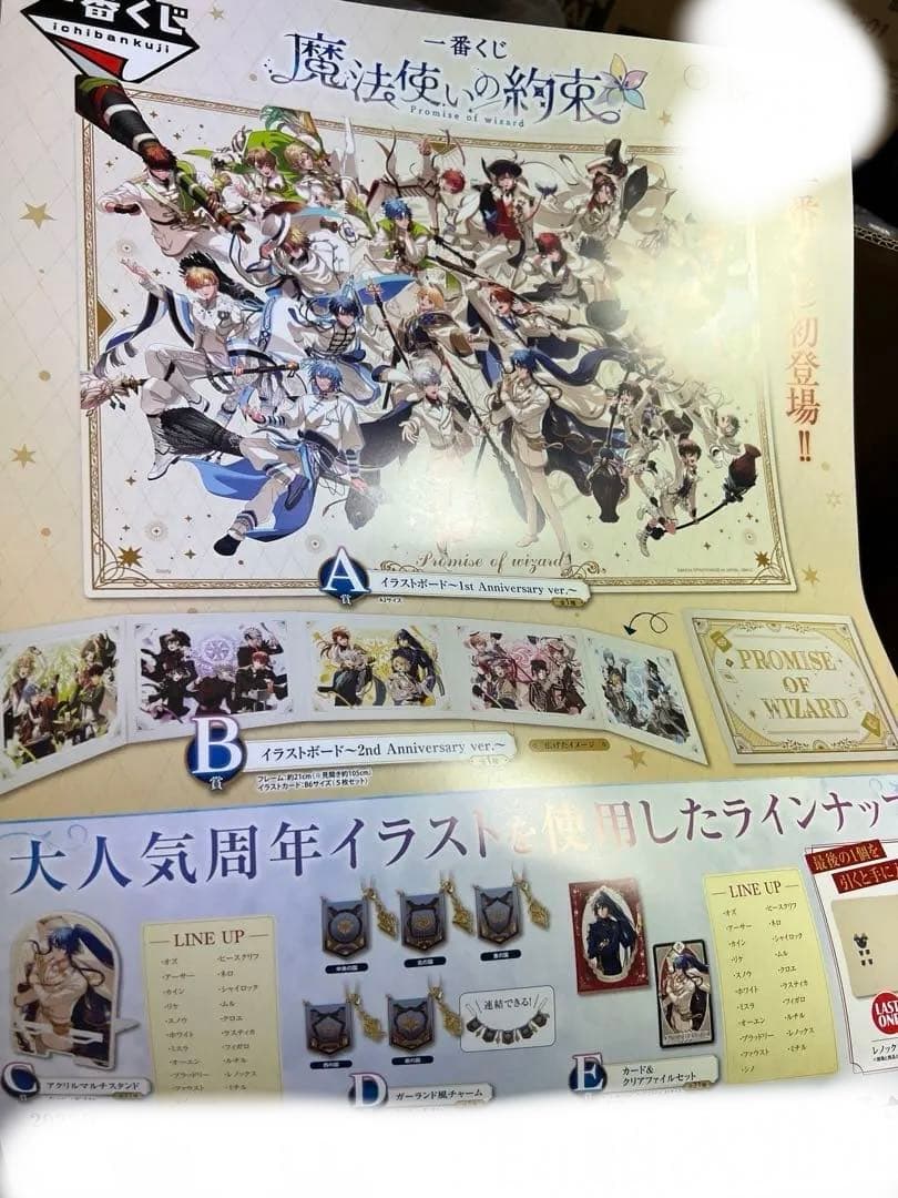 一番くじ 魔法使いの約束 くじフルセット＋ラストワン賞 バンダイナムコ 1ロット