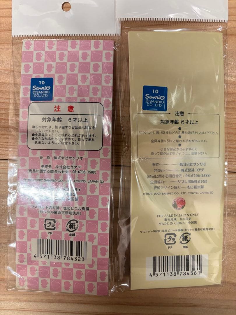 キティストラップ　メイド&執事セット