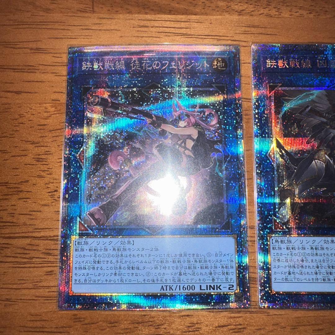 鉄獣戦線　プリズマ3枚