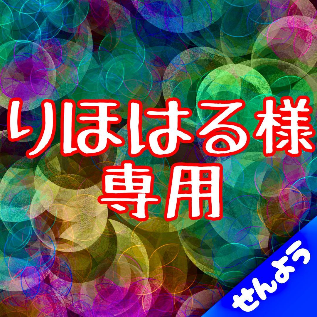 りほはる商品