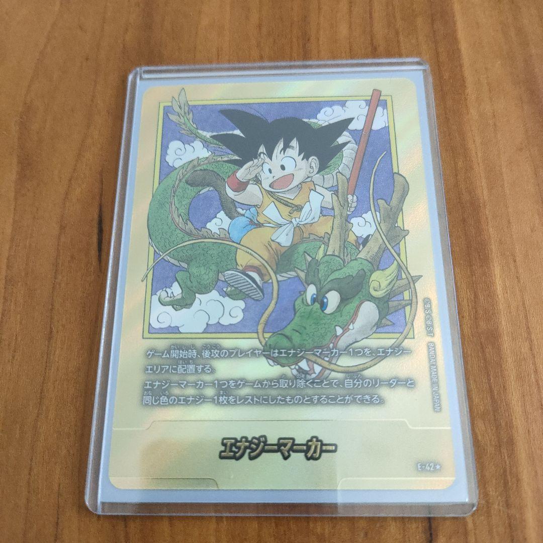 エナジーマーカー ドラゴンボールカード
