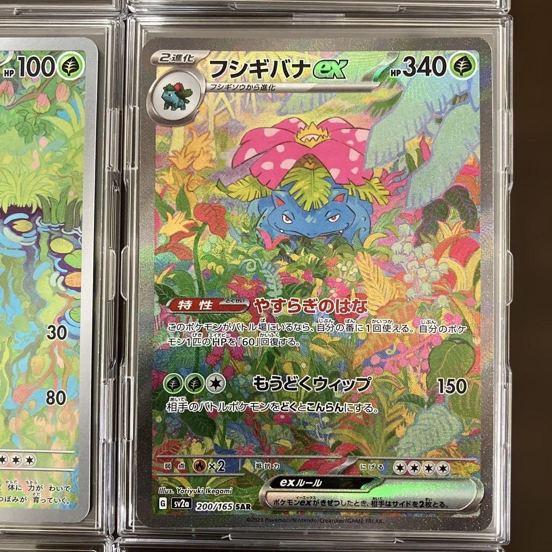 ポケモンカード151進化ライン リザードンex sar フシギバナexsarなど