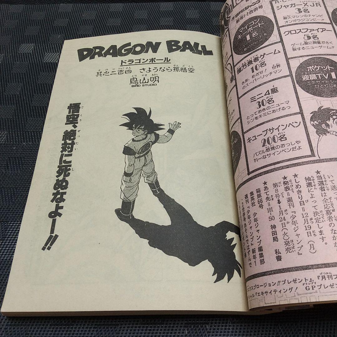 週刊少年ジャンプ 1989年1-2号※ドラゴンボール 表紙※聖闘士星矢 巻頭