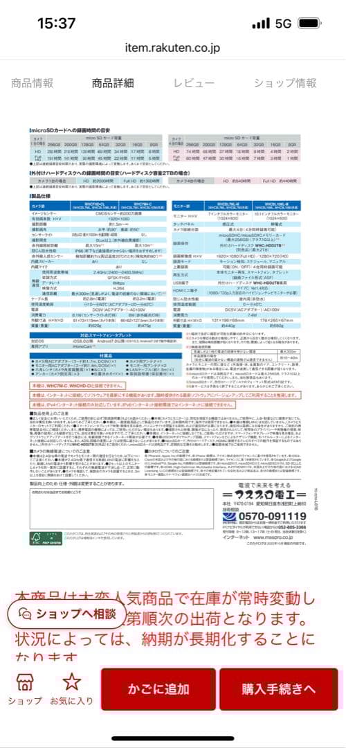 マスプロ　ワイヤレスモニター　防犯カメラ　WHC7M4
