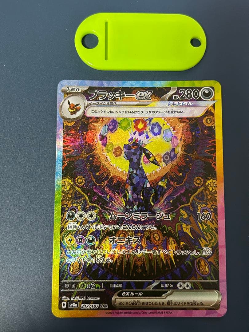 ポケモンカード ブラッキーex SAR