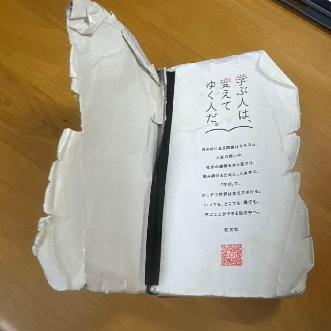 受験の思い出が詰まった単語帳