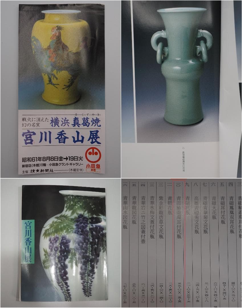 二代  宮川香山 真葛香山作 青磁釉 遊環耳付 花瓶 真葛香斎識箱付