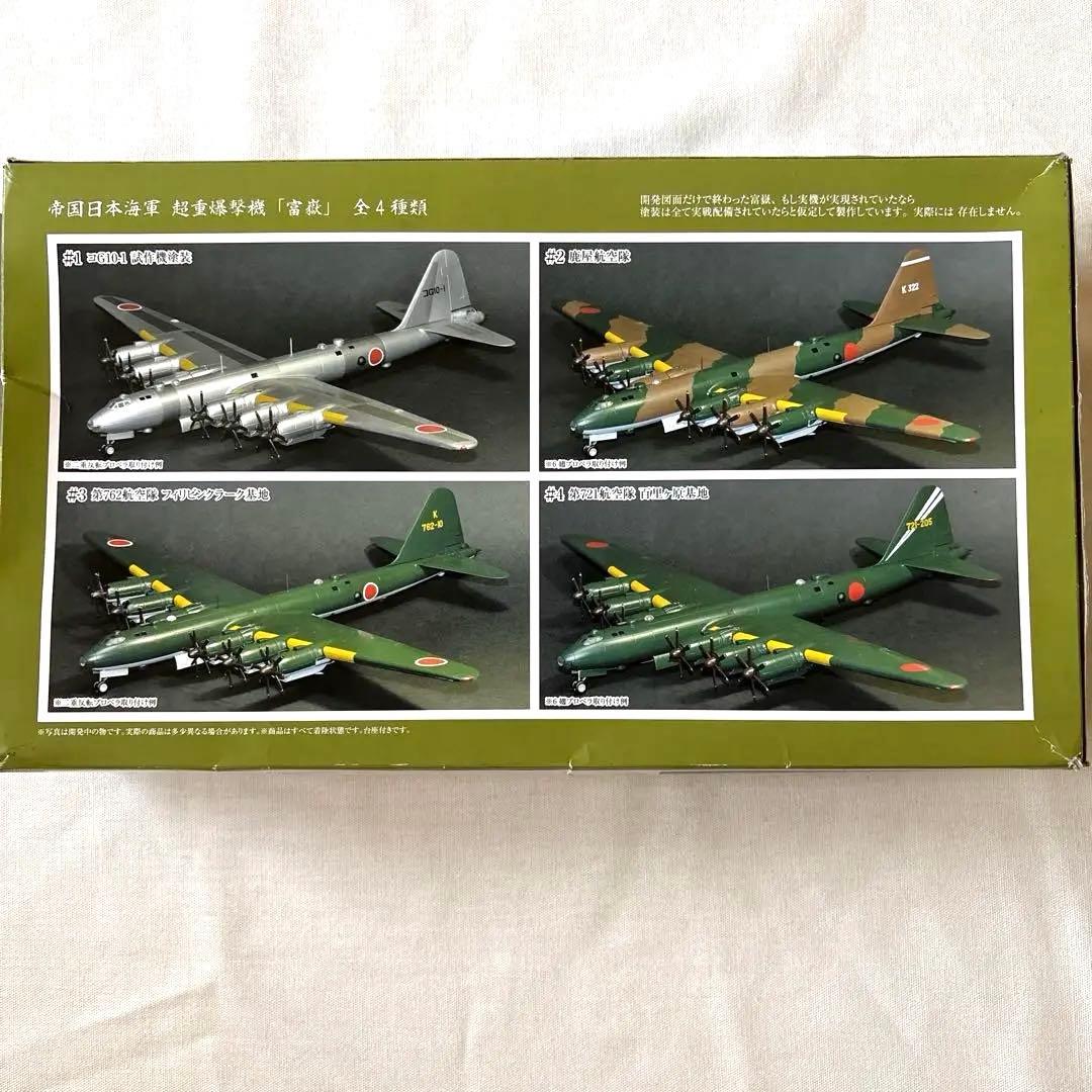 帝国日本海軍 超重爆撃機 富嶽 1/144スケール #4 第721航空隊