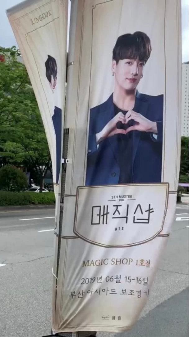 BTS magic shop 釜山　プサン　マジショ　フラッグ　グク　公式