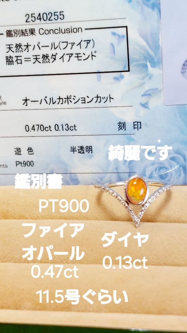 昼まで赤字！鑑別書PT900 ファイアオパール0.47ダイヤ0.13リング
