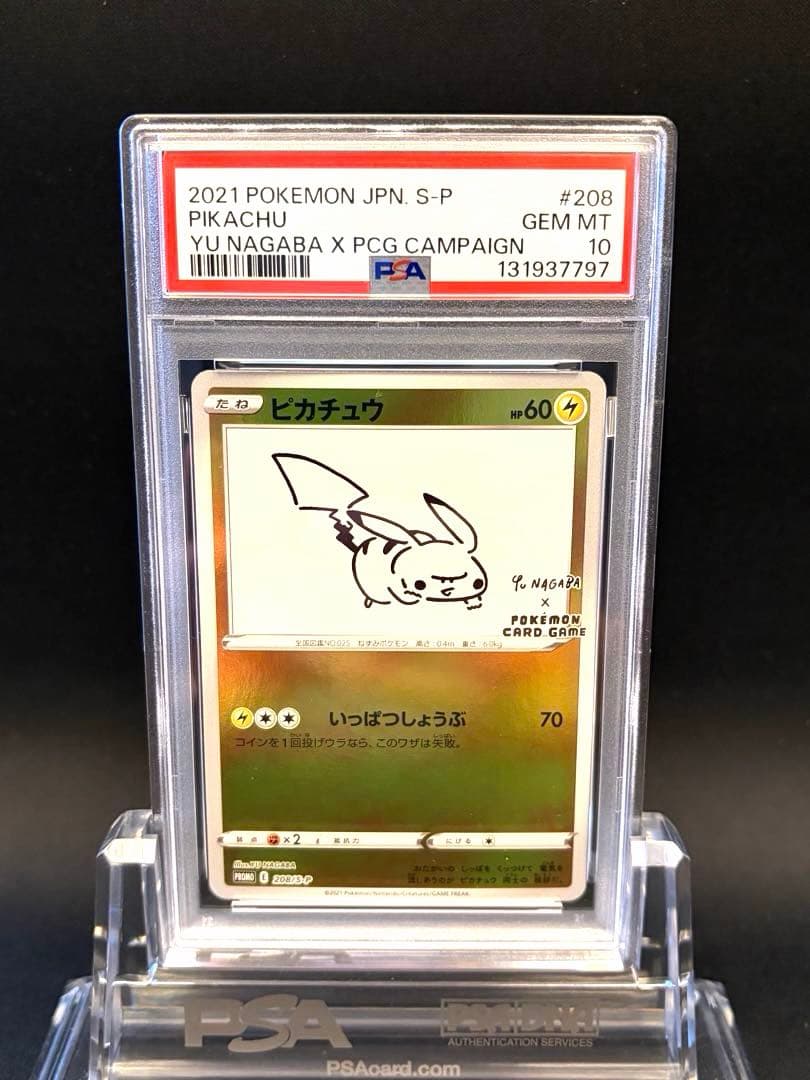 2021 ながばピカチュウ #208 GEM MT 10 長場雄