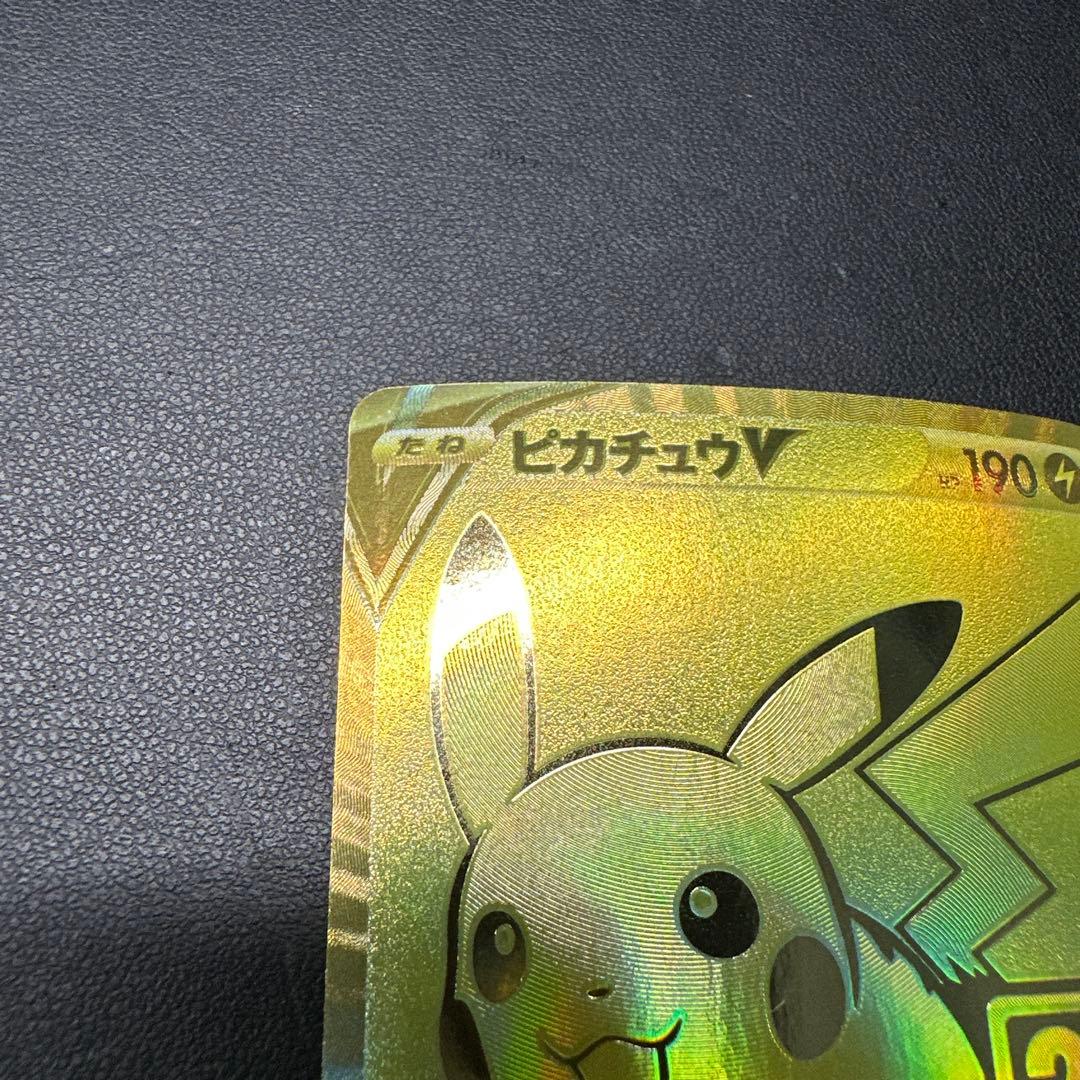 ピカチュウV S8a-G 25th ANNIVERSARY GOLDEN BO…