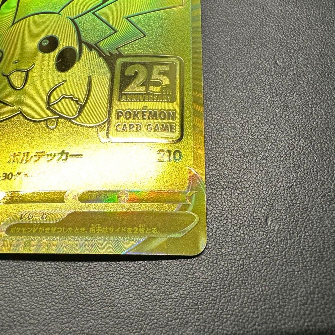 ピカチュウV S8a-G 25th ANNIVERSARY GOLDEN BO…