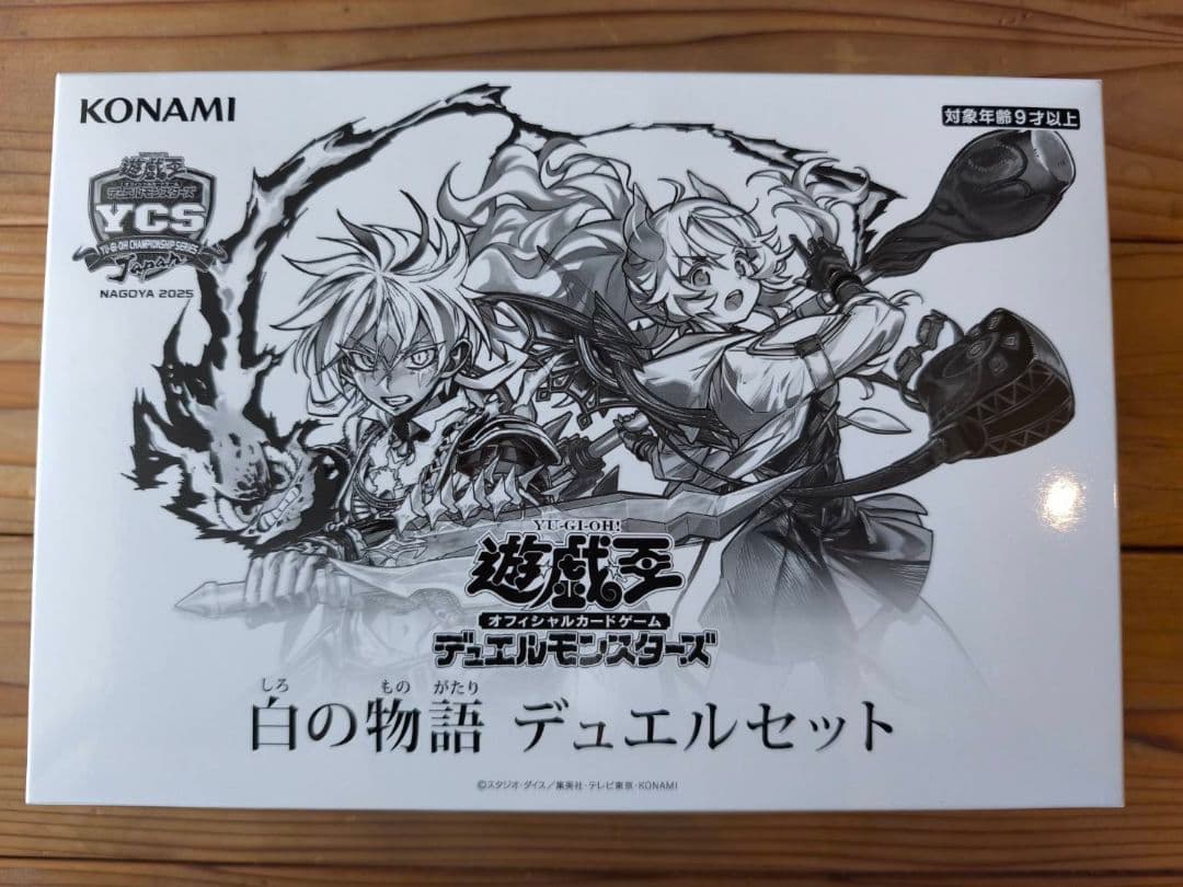 遊戯王 白の物語 デュエルセット ycsj