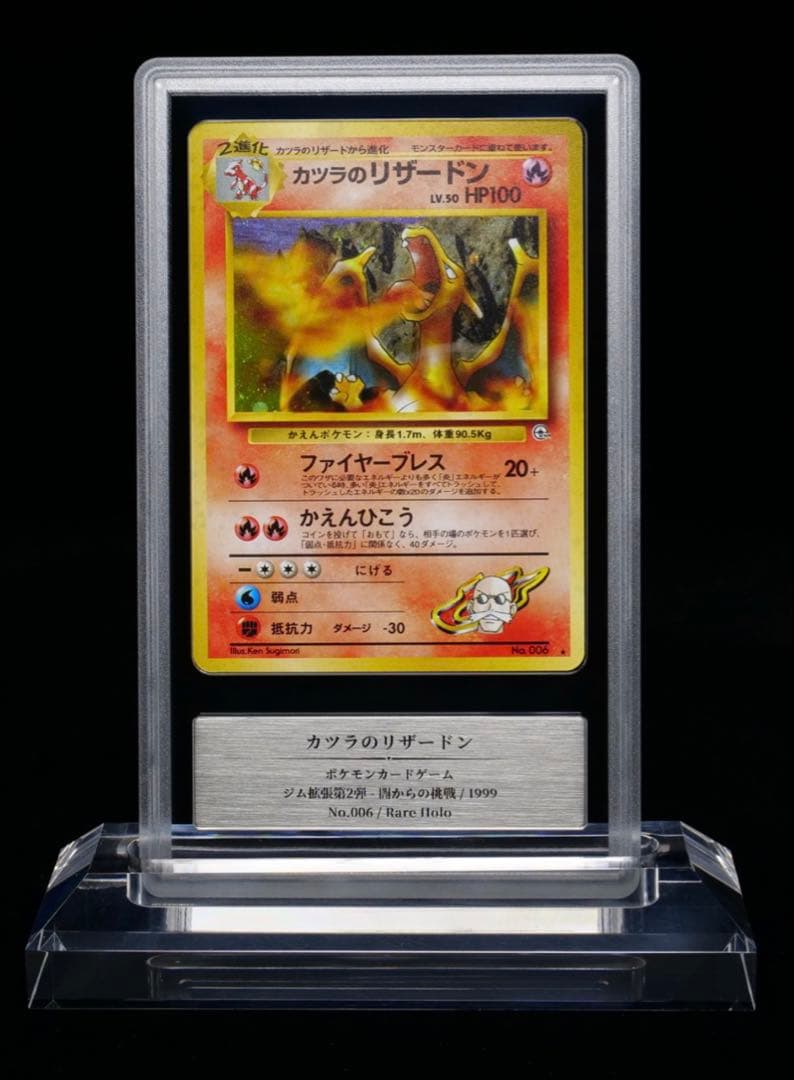 【Gemix10】カツラのリザードン